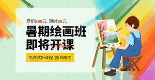 繪畫暑假 點燃藝術(shù)潛能的最佳培訓指南
