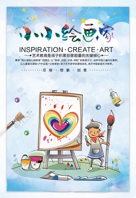 繪畫培訓宣傳海報設(shè)計