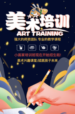 藝術(shù)成就夢想 卡通繪畫美術(shù)培訓班招生