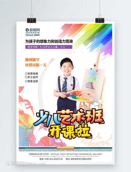 少兒繪畫藝術(shù)培訓暑期班招生海報