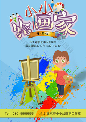 卡通培訓小小繪畫家——開啟孩子的創(chuàng)意繪畫之旅