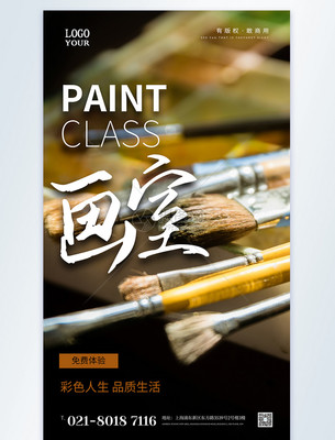 美術(shù)畫室繪畫培訓(xùn) 用鏡頭捕捉藝術(shù)之美，用海報(bào)點(diǎn)亮創(chuàng)作夢(mèng)想