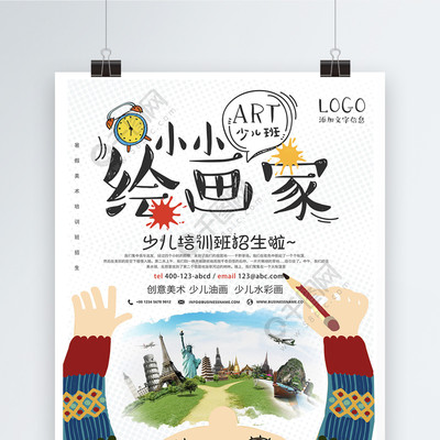 小小繪畫家 免費(fèi)少兒美術(shù)培訓(xùn)矢量海報(bào)，激發(fā)創(chuàng)意無限可能